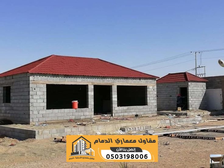 مقاول بناء وترميم بالدمام | عمائر وملاحق وتشطيب ومظلات وسواتر | 0503198006