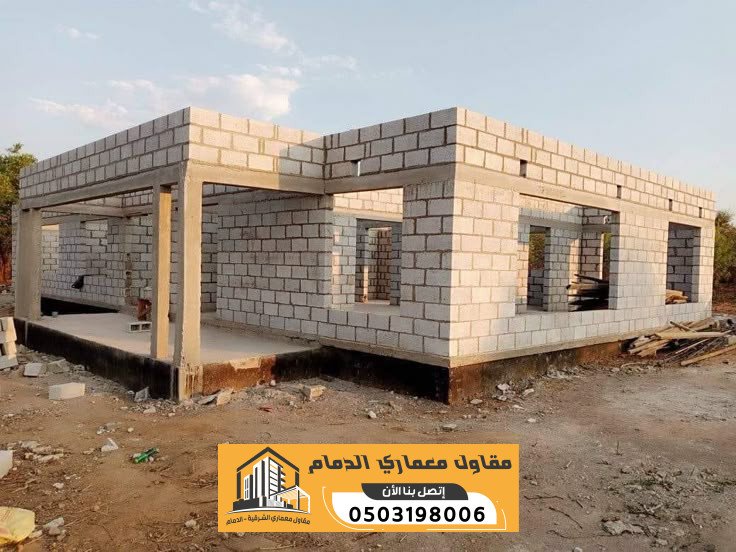 مقاول بناء وترميم بالدمام | عمائر وملاحق وتشطيب ومظلات وسواتر | 0503198006