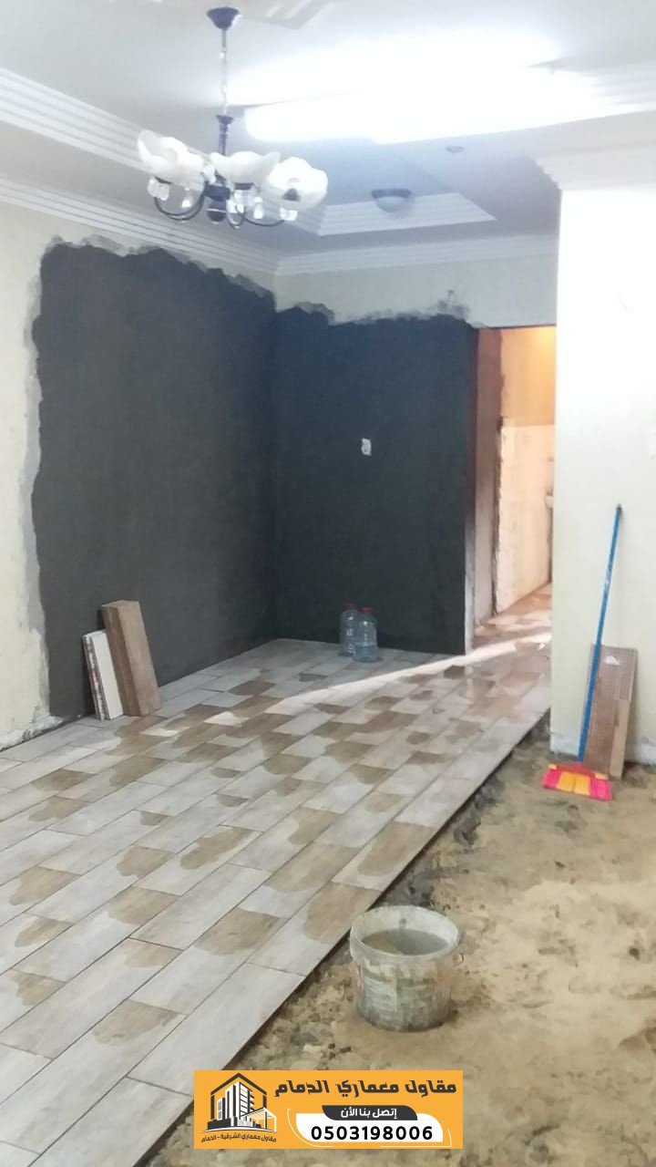 مقاول ترميم بالدمام | تشطيب وصيانة وتجديد المنازل والفلل | 0503198006