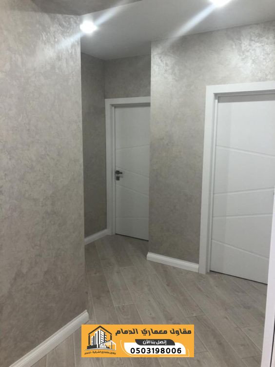 اصباغ وديكورات بالدمام | دهانات داخلية وخارجية وتشطيبات عصرية | 0503198006